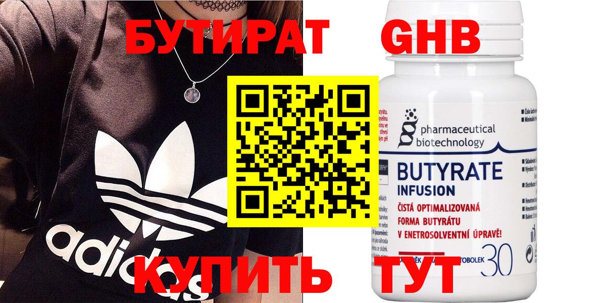 БУТИРАТ  Вход с VPN  Осинники  Бутират жидкий экстази 