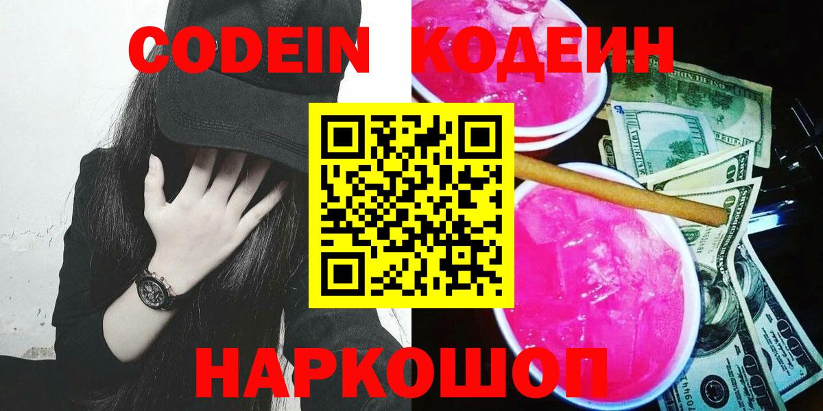 Кодеин напиток Lean (лин) Осинники