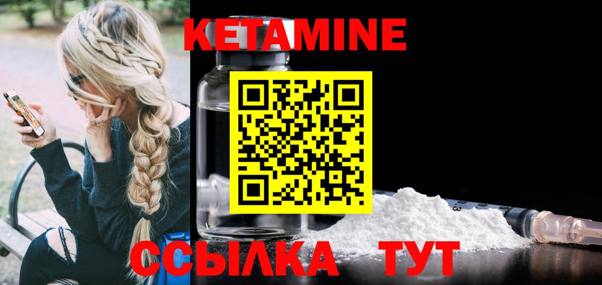 Кетамин ketamine Осинники