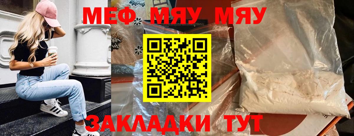 МЯУ-МЯУ мука  Вход с VPN  Осинники  Меф mephedrone 