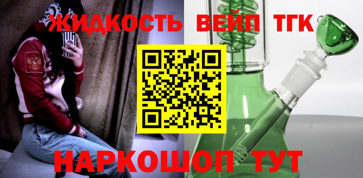 Дистиллят ТГК вейп Осинники